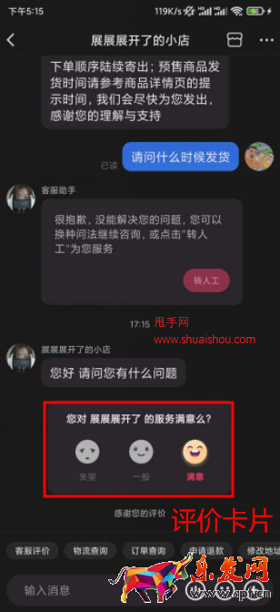 快手客服数据调整