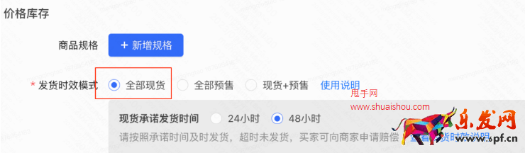 快手发布关于鼓励商品优先设置为现货的建议