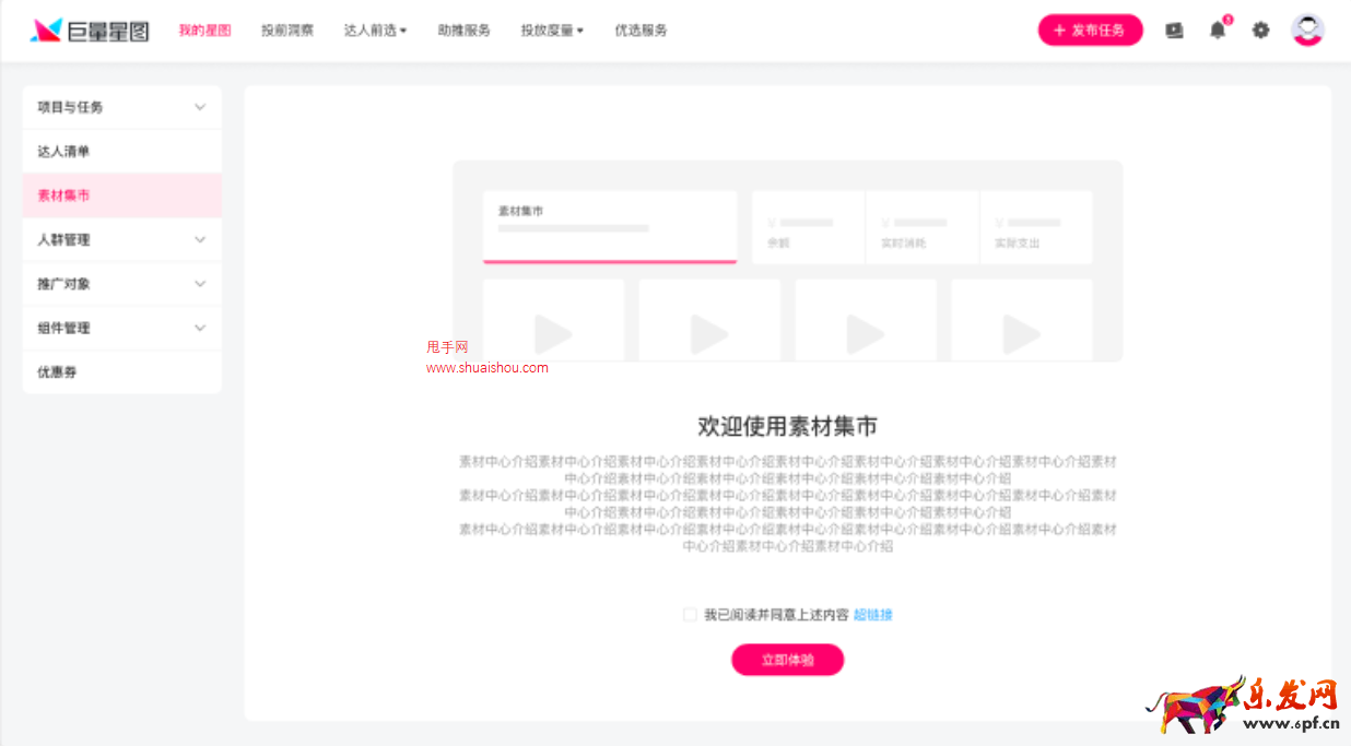 抖音巨量星图素材集市