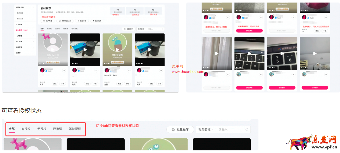 抖音巨量星图素材集市