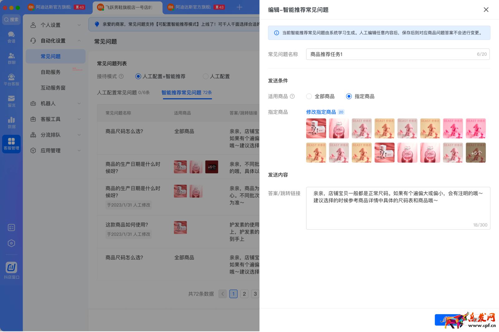 抖音智能推荐常见问题上线啦