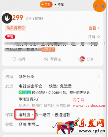 天猫准时装服务规范