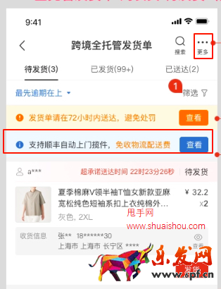 拼多多跨境全托管顺丰上门取件