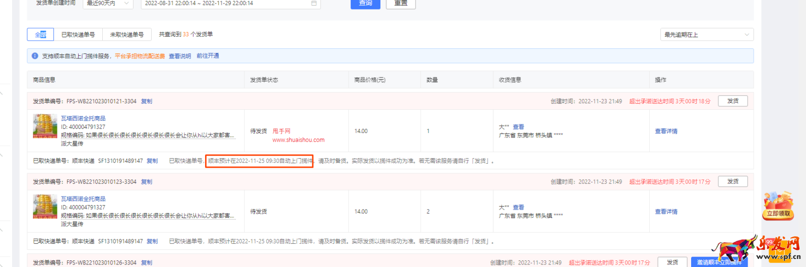 拼多多跨境全托管顺丰上门取件