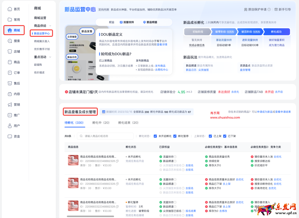 抖店【新品运营中心】上线，快来使用你的新品成长神器