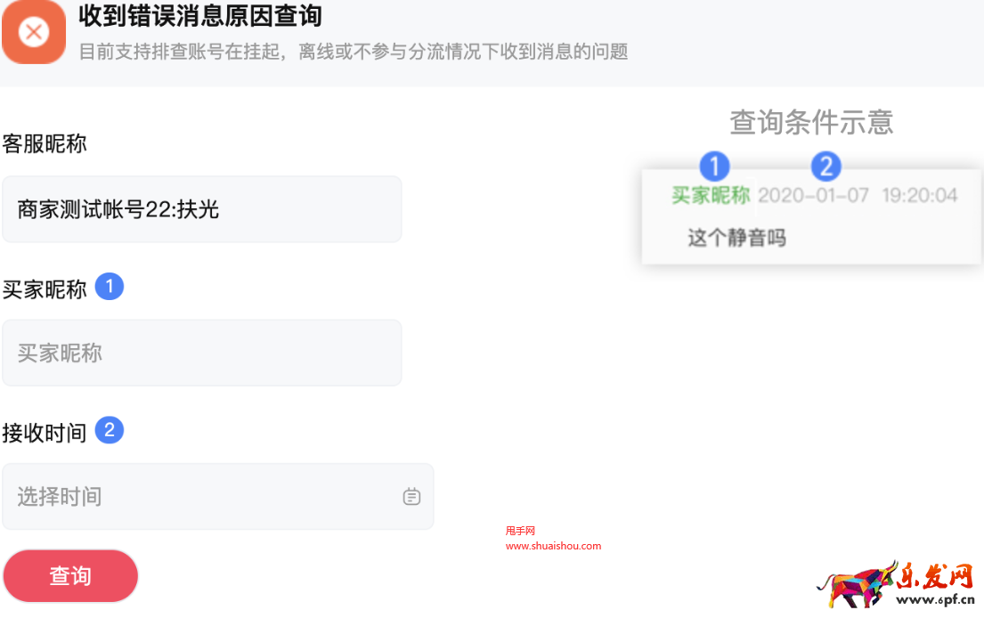 淘宝客服分流问题自查工具