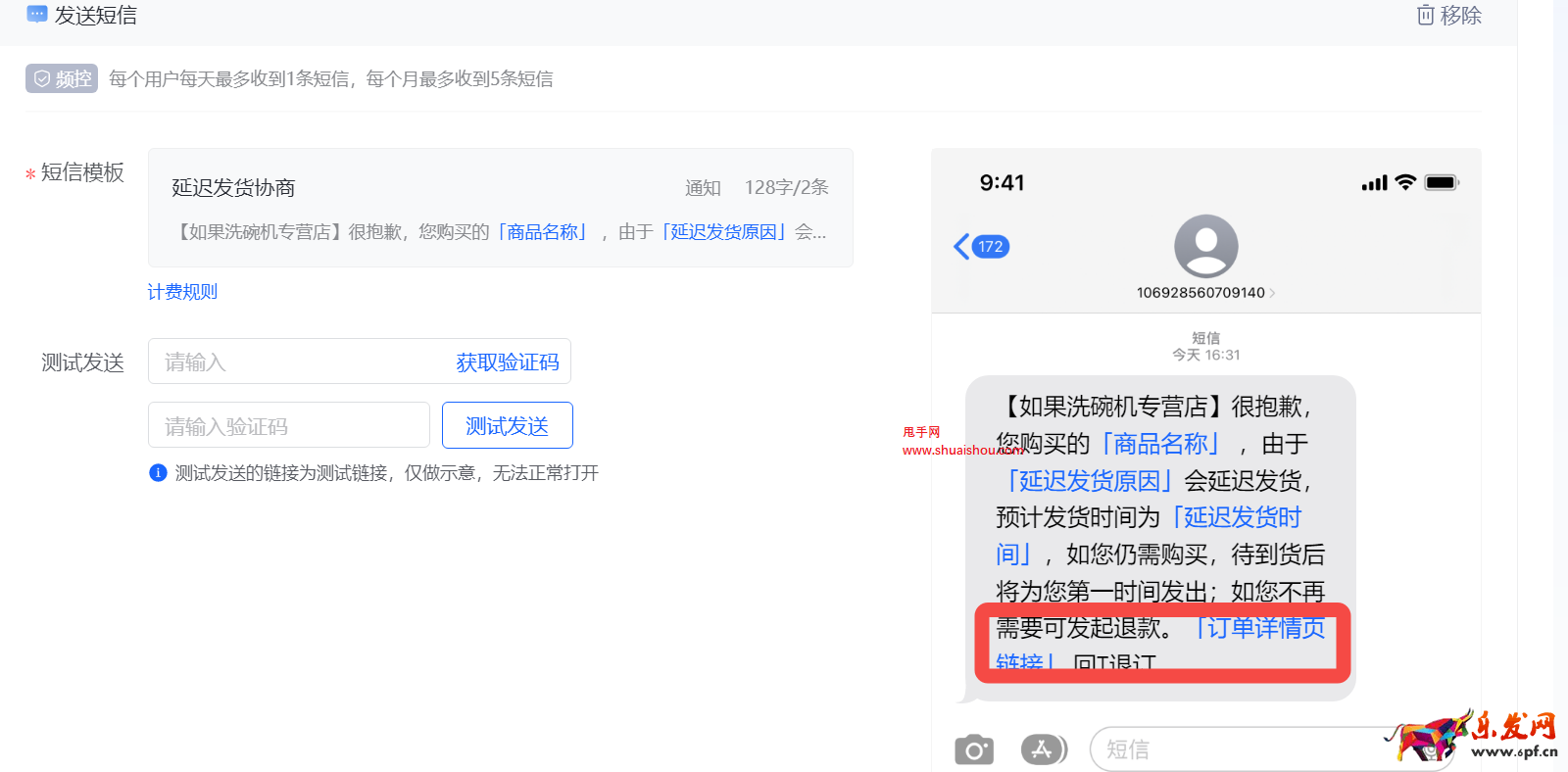 抖音发布用户运营_缺货/延迟发货通知