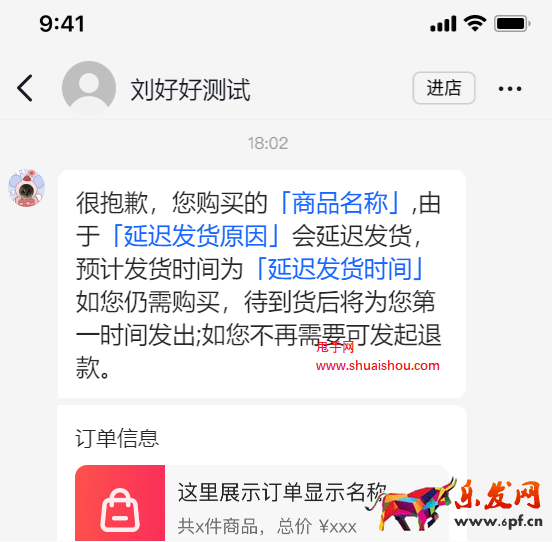 抖音发布用户运营_缺货/延迟发货通知