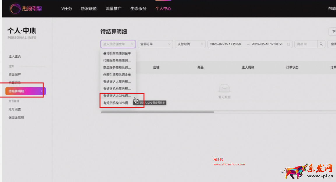 淘宝有好货CPS结算