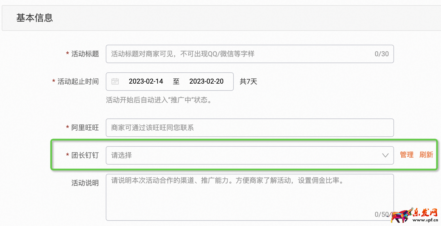 【团长】天猫超市招商迁移升级公告
