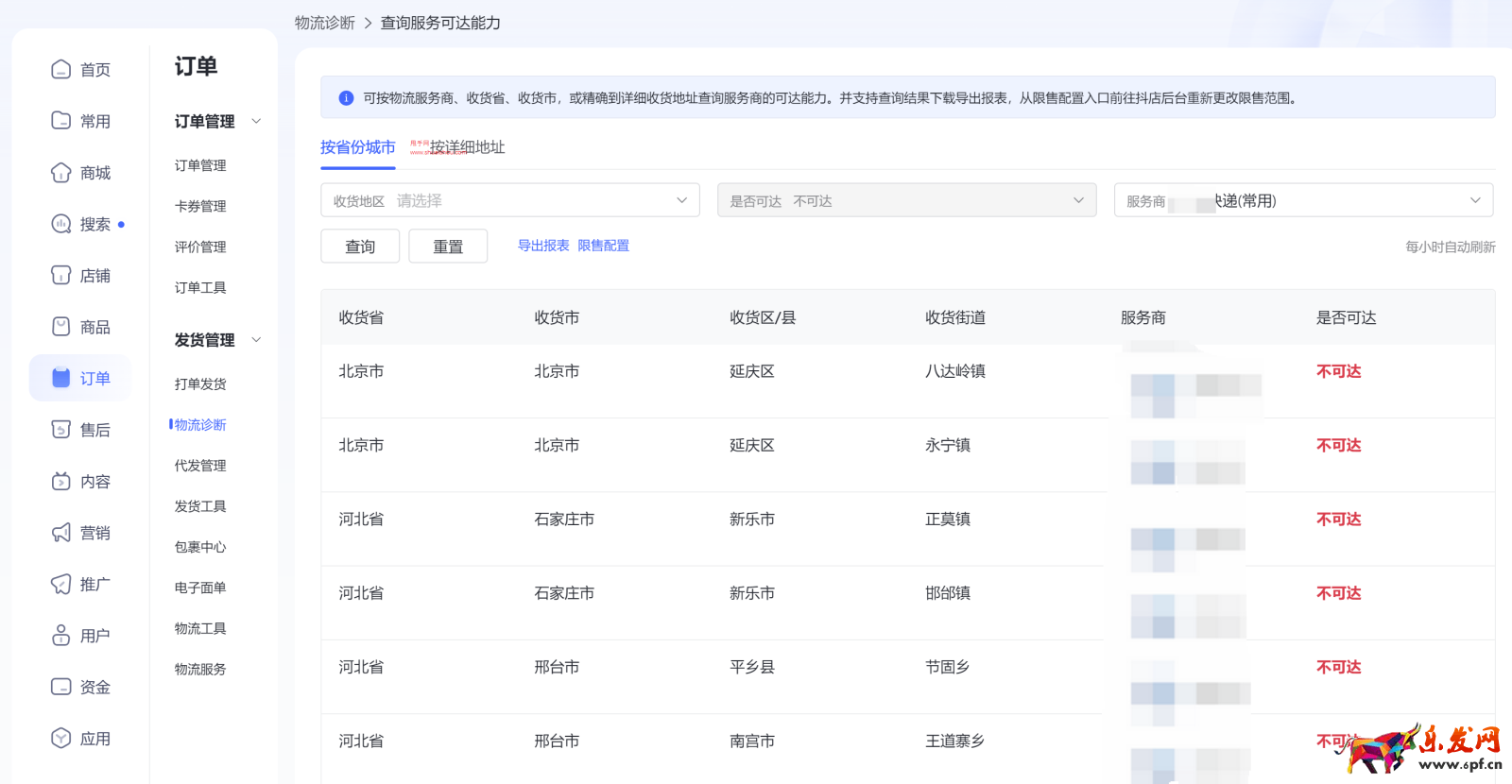 抖音推出【物流诊断】功能说明