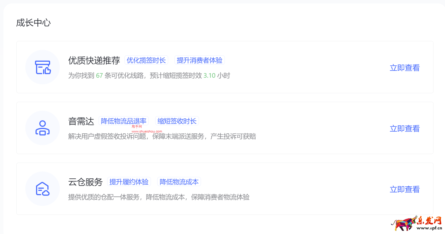 抖音推出【物流诊断】功能说明