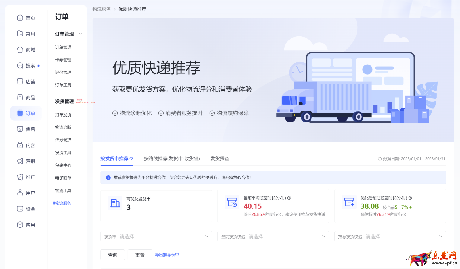 抖音推出【物流诊断】功能说明