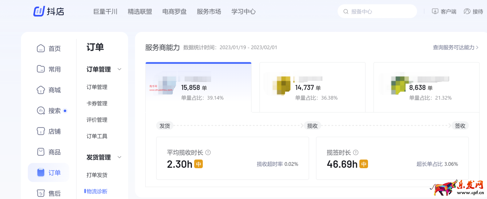 抖音推出【物流诊断】功能说明