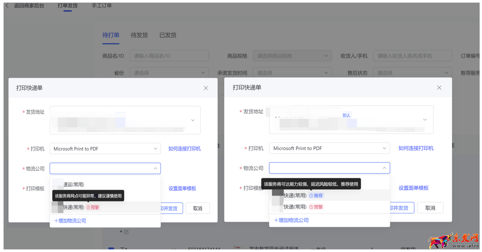 抖音【发货探查】服务功能说明