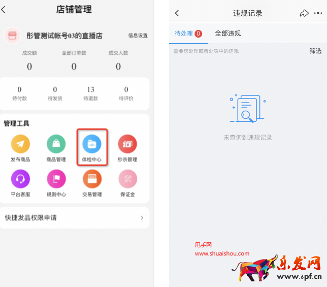 淘宝直播店体检中心
