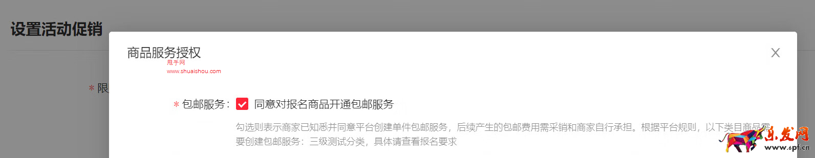 京东秒杀包邮资质卡控规则公告