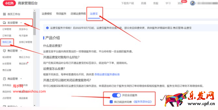 小红书物流常见问题解答