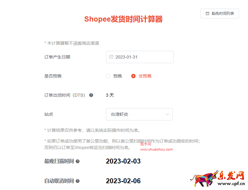 了解虾皮出货天数/备货时长