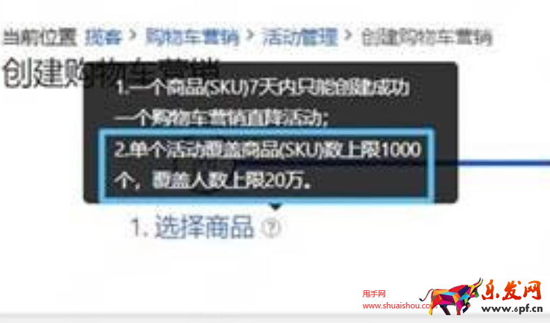 京东商智购物车营销
