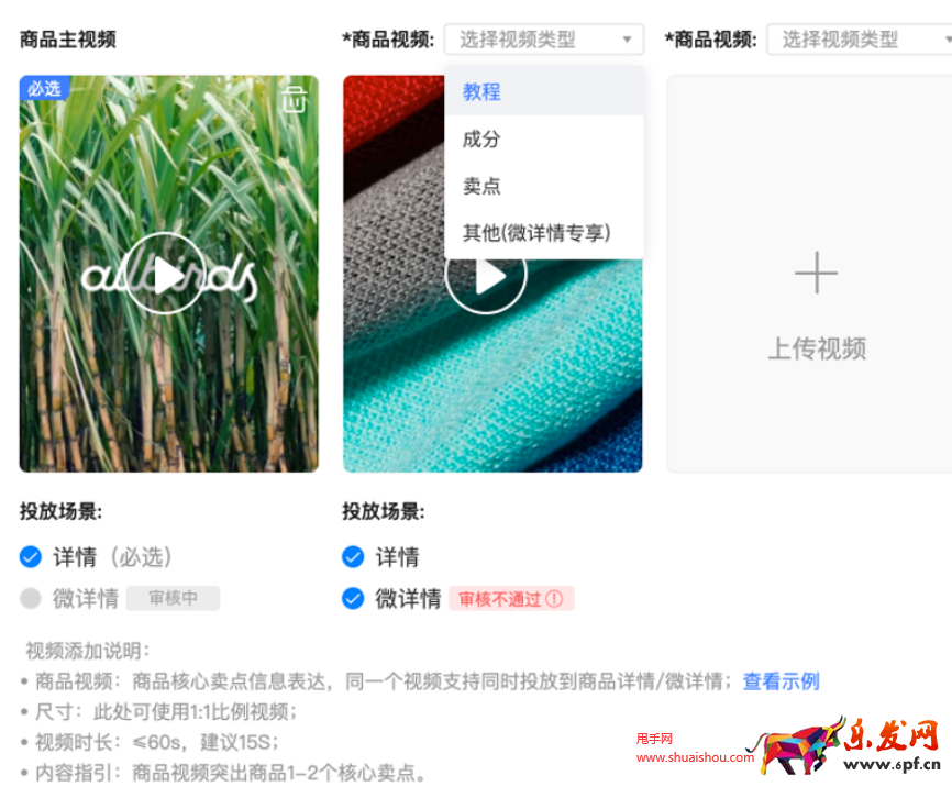 手淘微详情商品视频运营