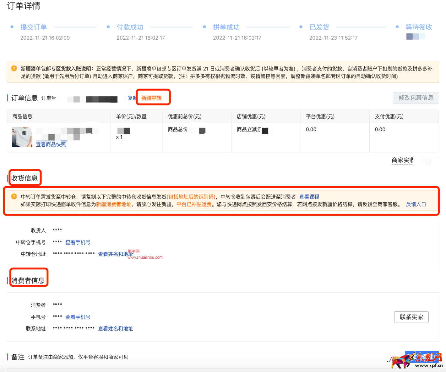 拼多多新疆中转商家教程