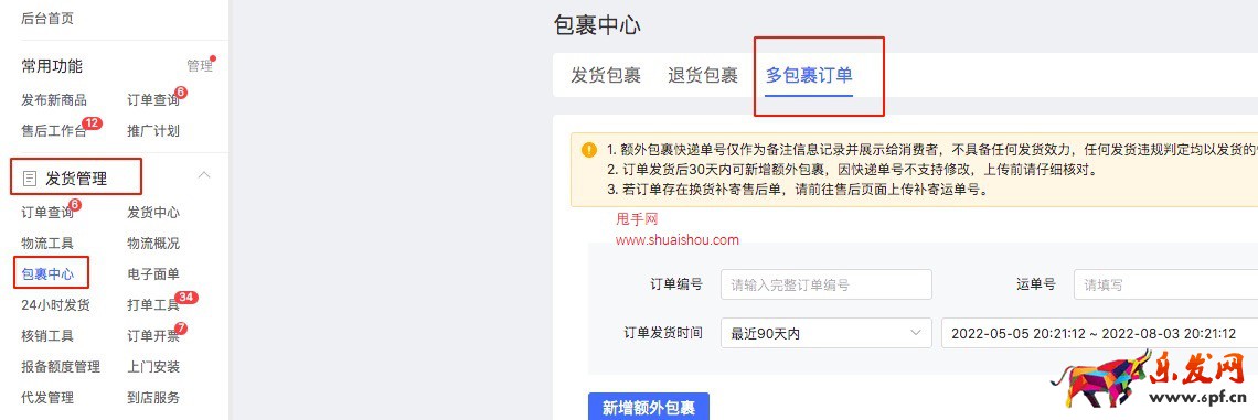 拼多多新疆中转商家教程
