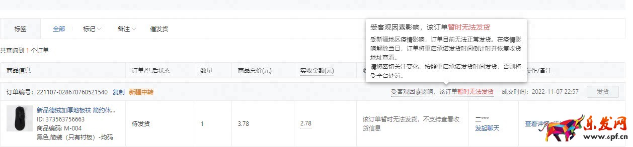拼多多新疆中转商家教程