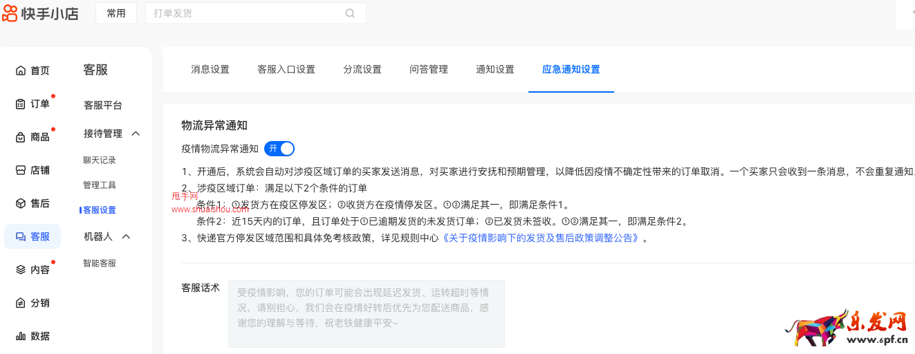 快手发布物流停滞等不可抗力-商家客服应对建议