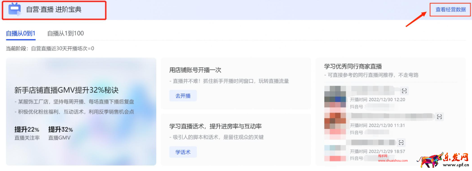 抖音罗盘简化版首页