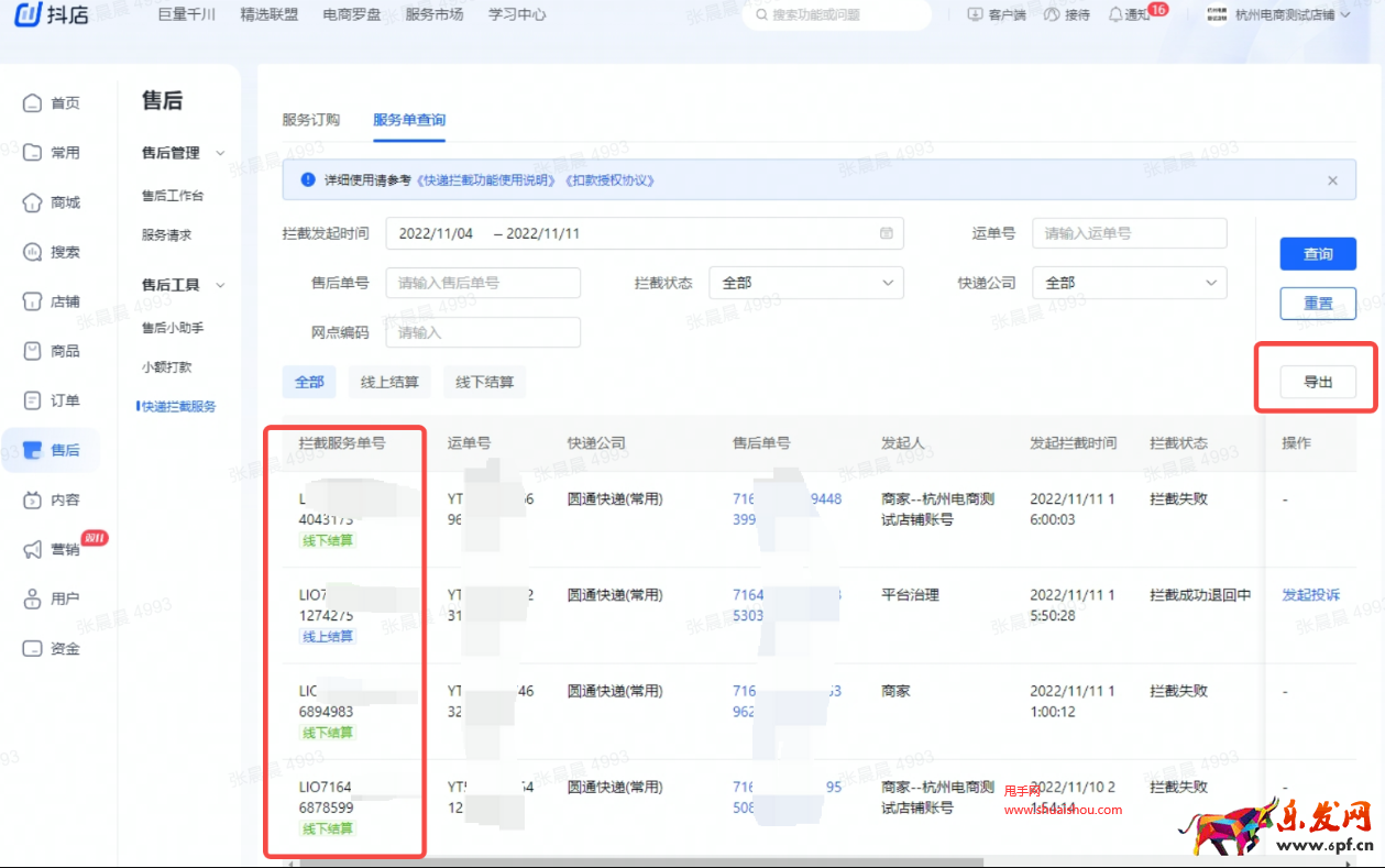 抖音快递拦截，线下结算功能