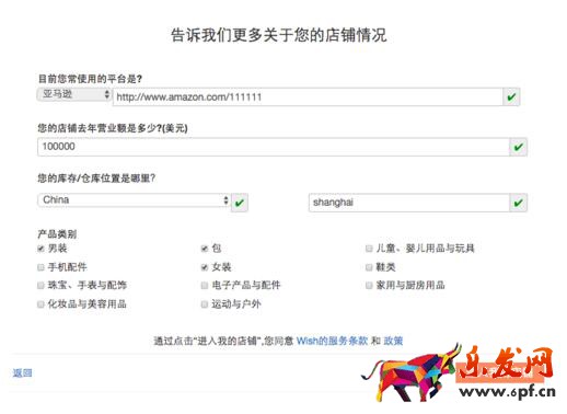 wish开店流程