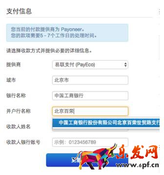 易联（Payeco）收款