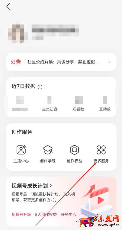 小红书开通店铺操作流程3