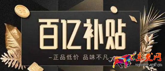 抖音商城百亿补贴活动怎么参加（百亿补贴活动规则）