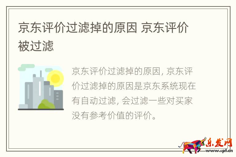 京东评价过滤掉的原因 京东评价被过滤