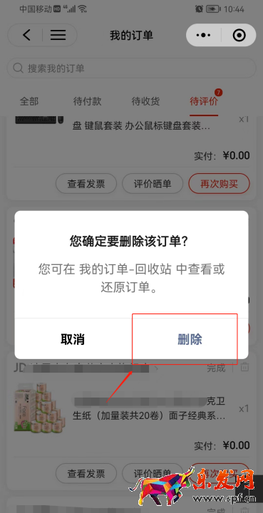 京东评论怎么删除,京东评论怎么删除图9