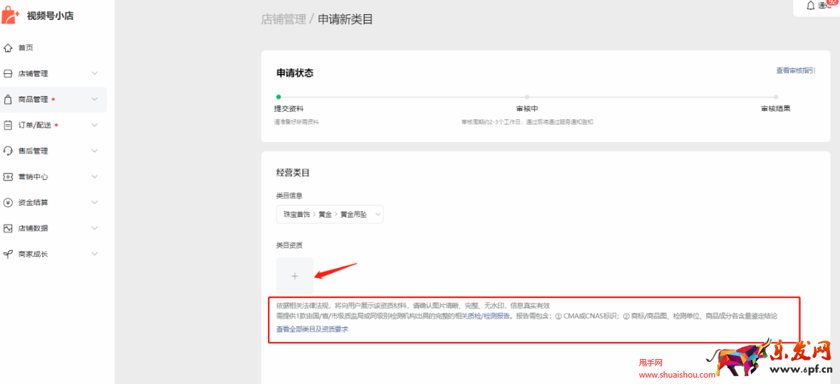 视频号小店类目资质