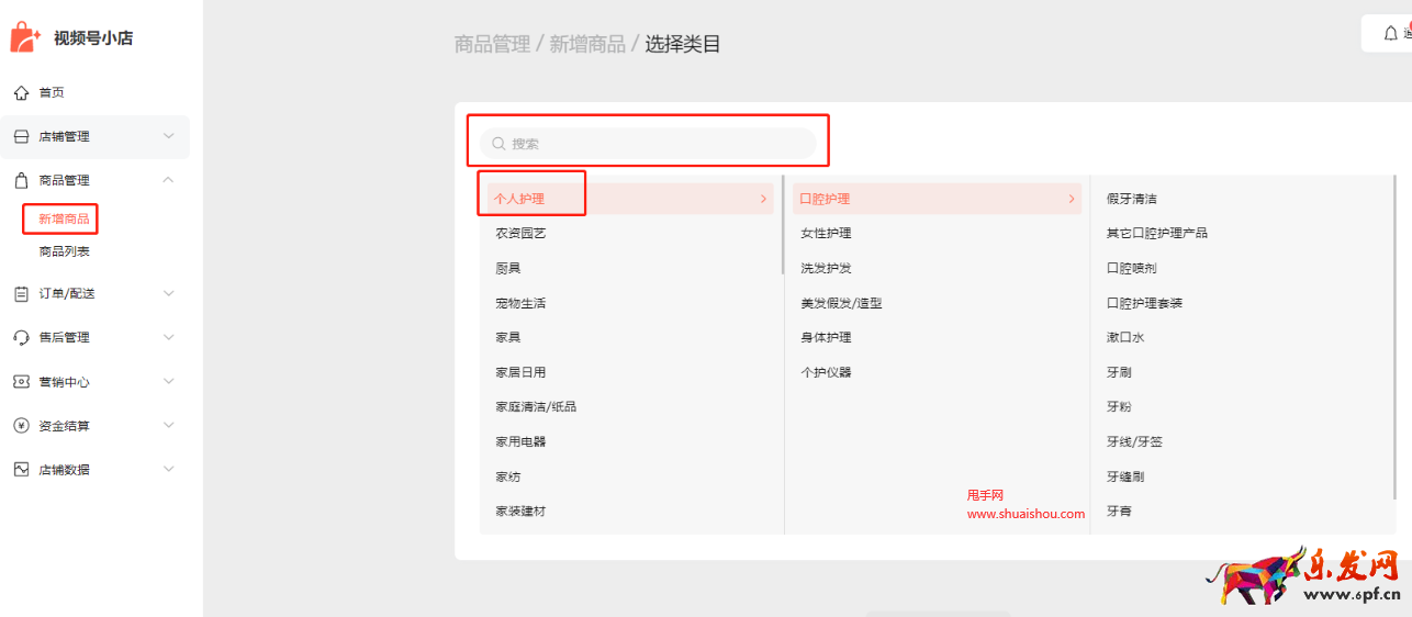 视频号小店后台商品管理