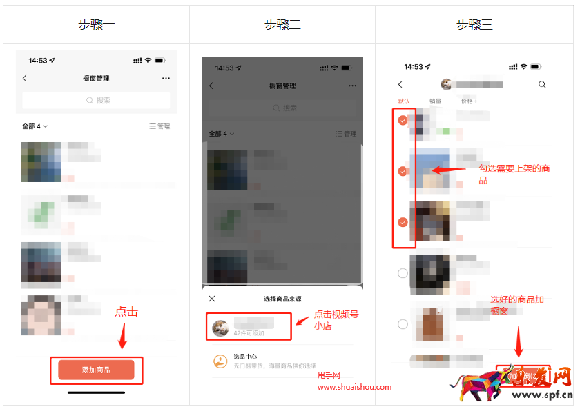 视频号小店商品橱窗