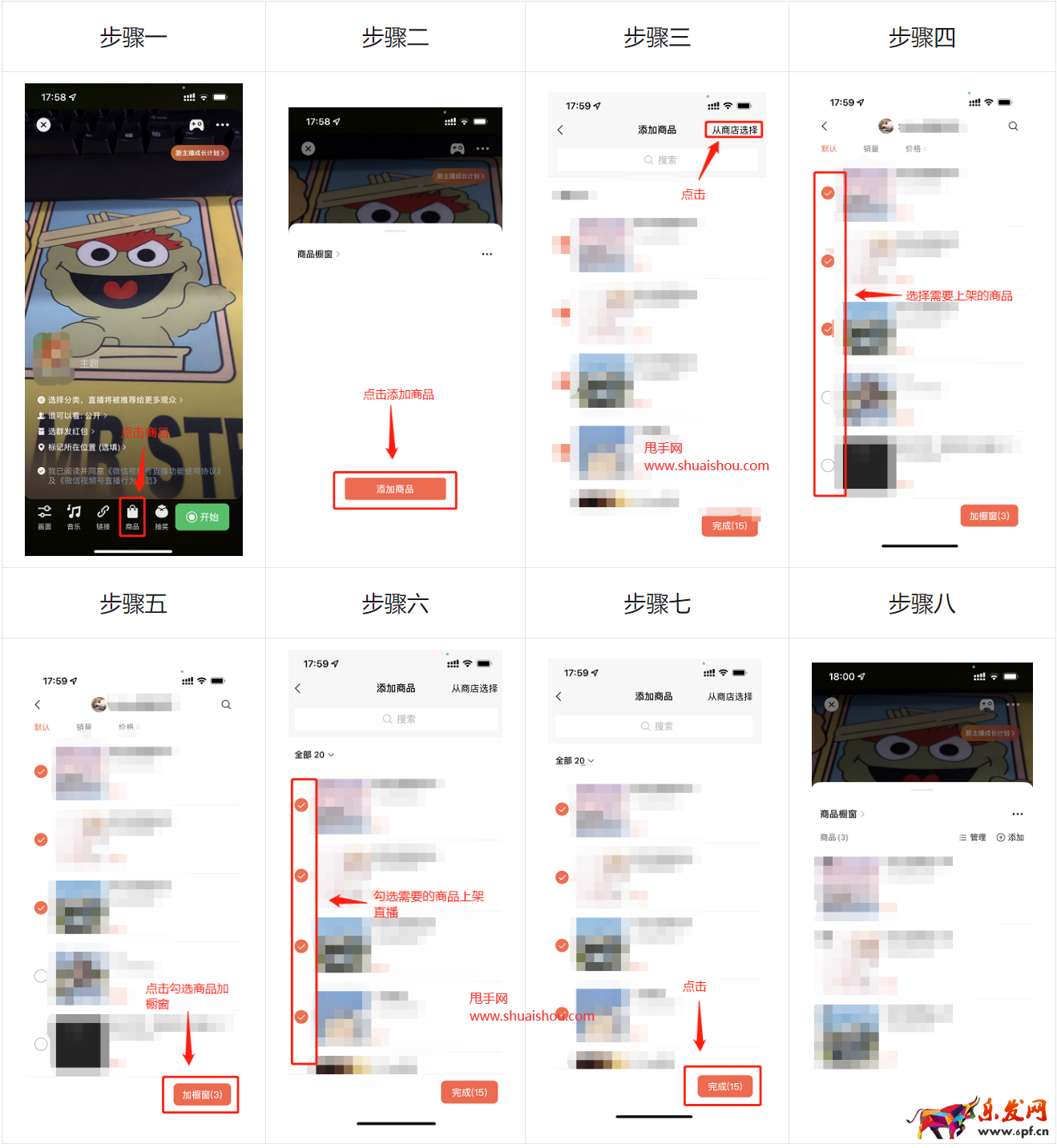 视频号小店商品橱窗