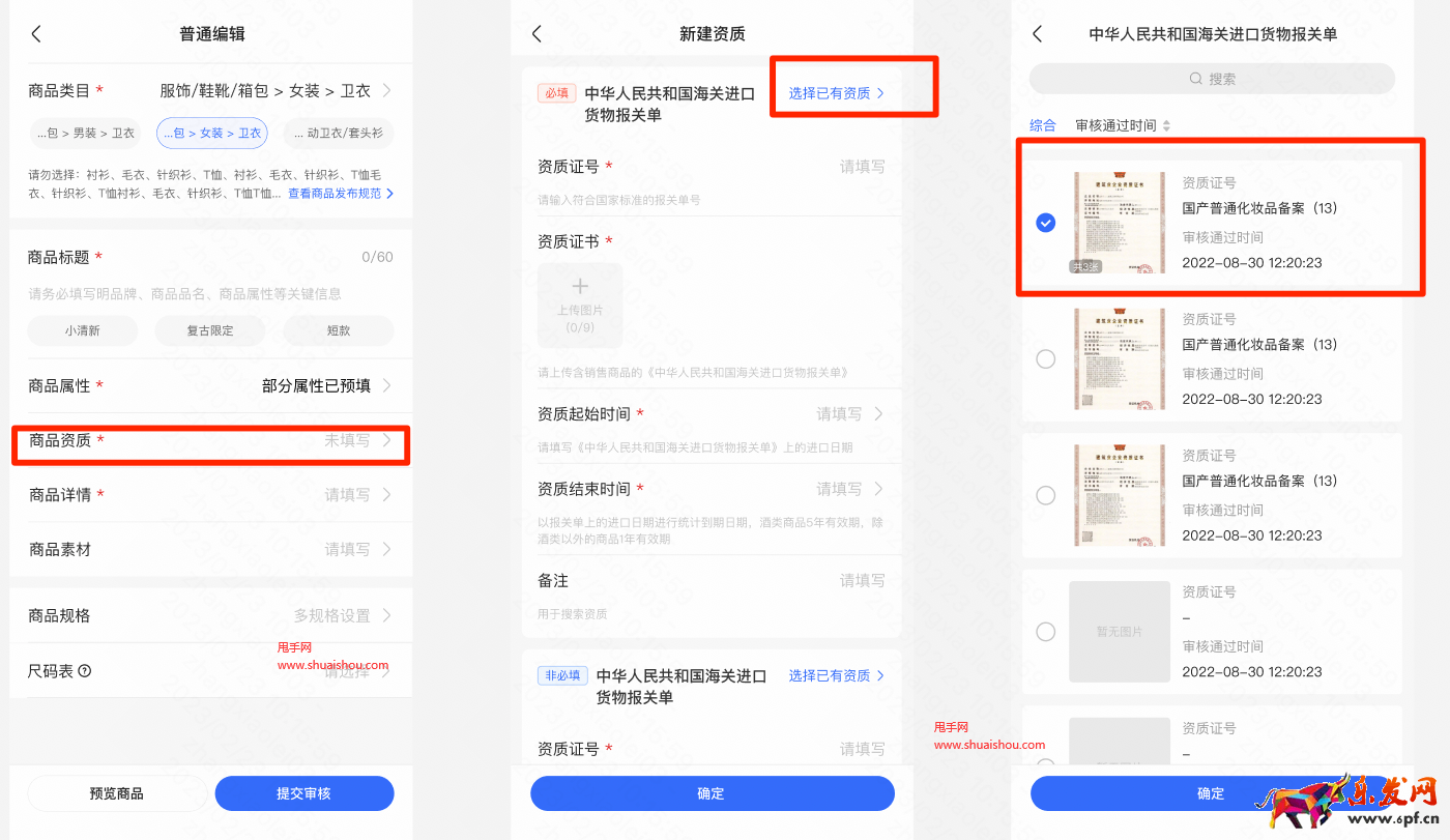 快手商品资质