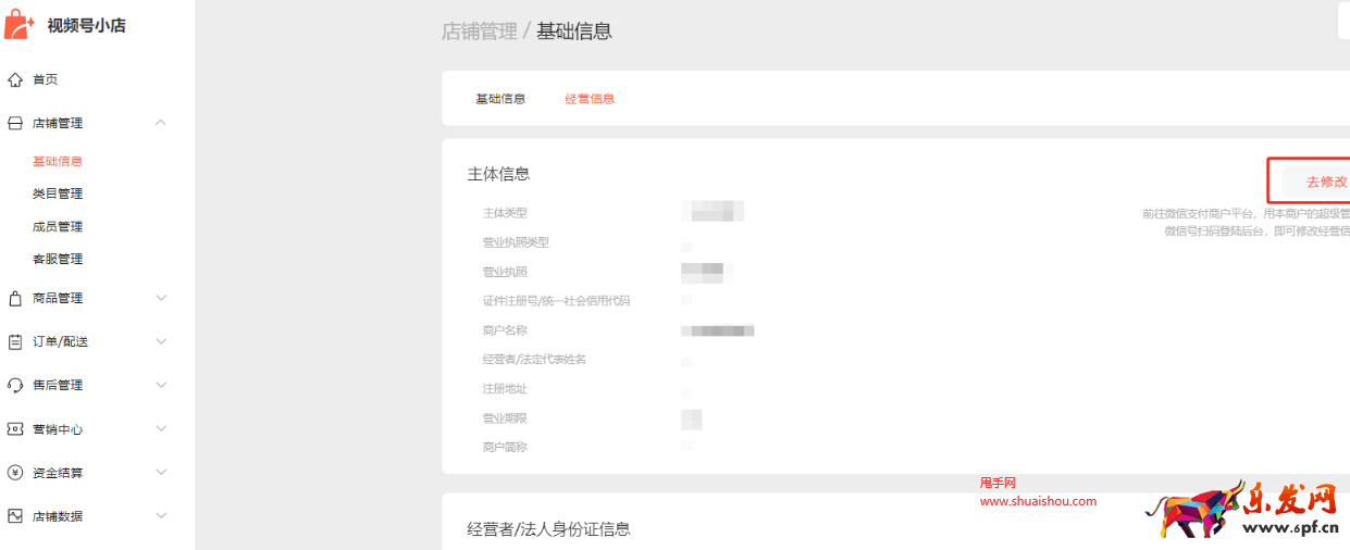 视频号小店店铺管理