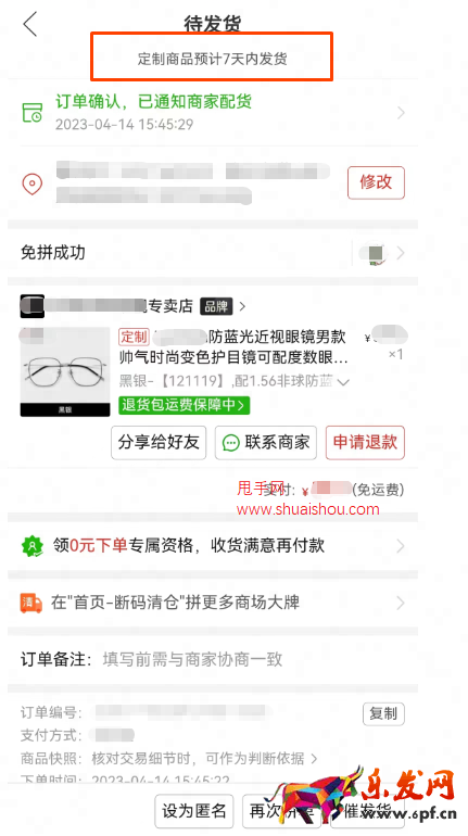 拼多多腕表眼镜行业邀约下单定制业务介绍
