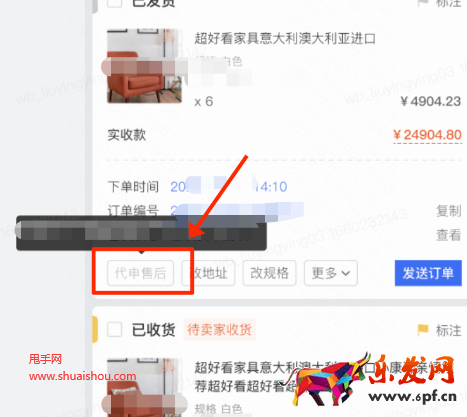 快手代客发起售后