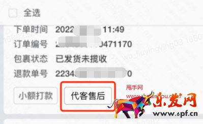 快手代客发起售后