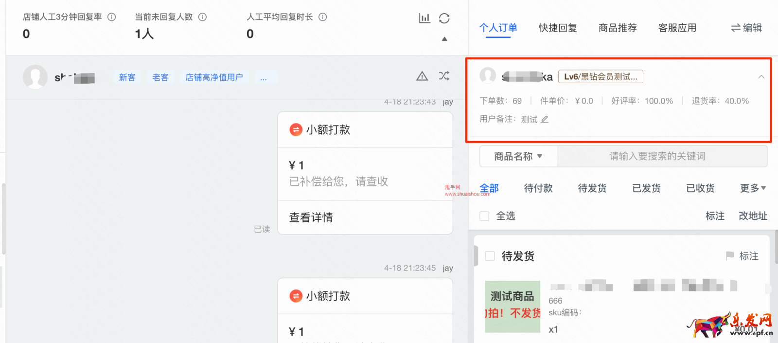 快手支持客服查看“用户信息”