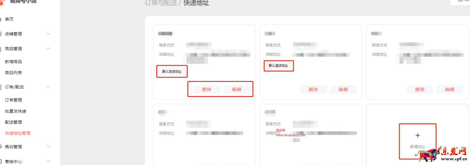 视频号小店订单与配送