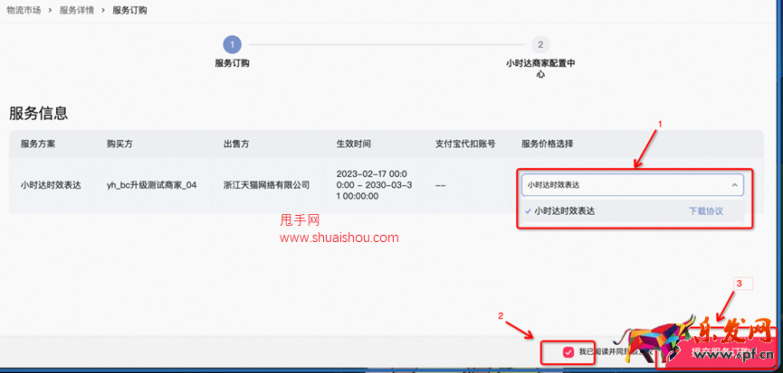 天猫新增同城小时达时效表达