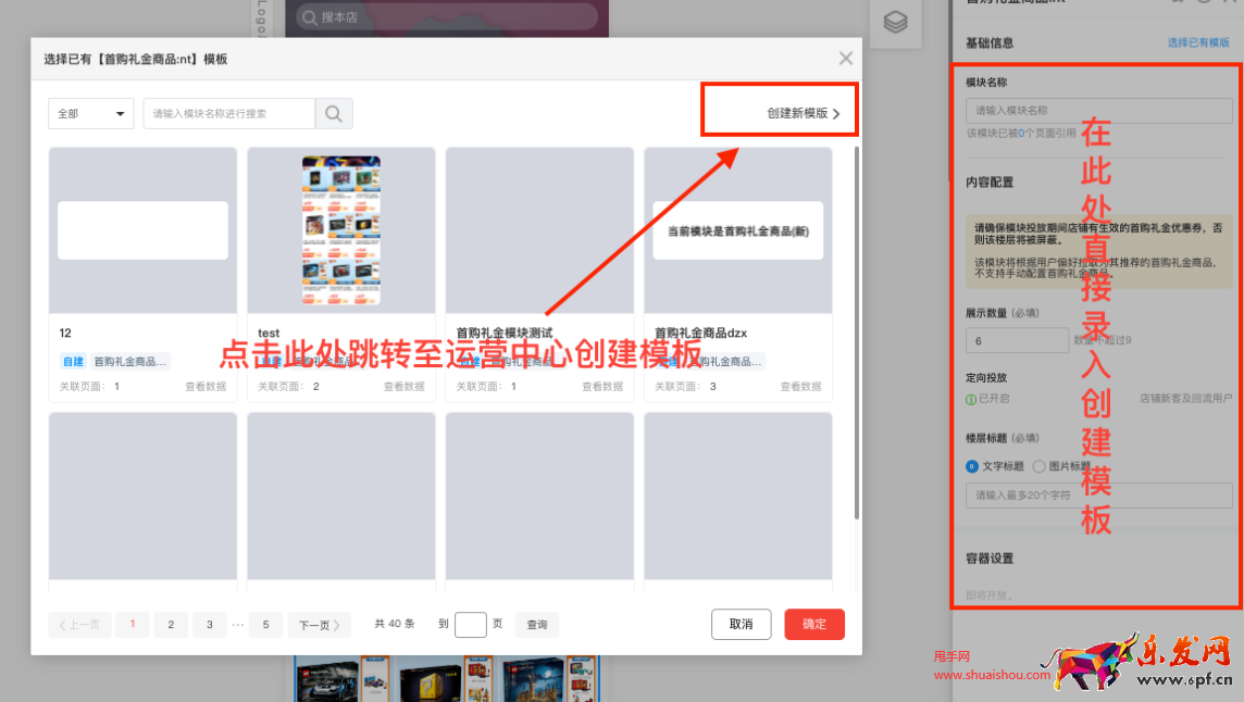 京东智铺首购礼金商品模块